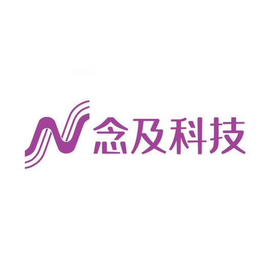 苏州念及智能科技 智慧融合，赋能未来数字化新篇章